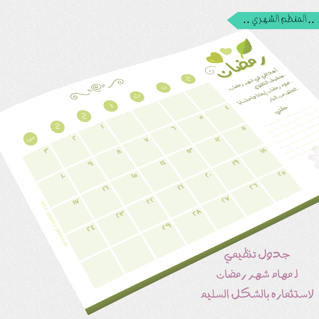 3رمضان-منظم-شهري