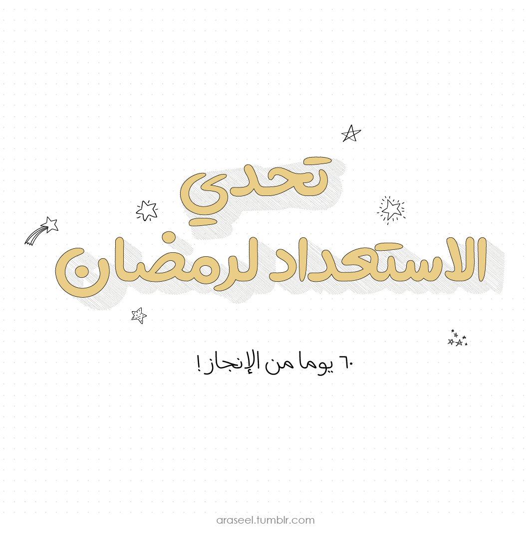 مقدمة التحدي