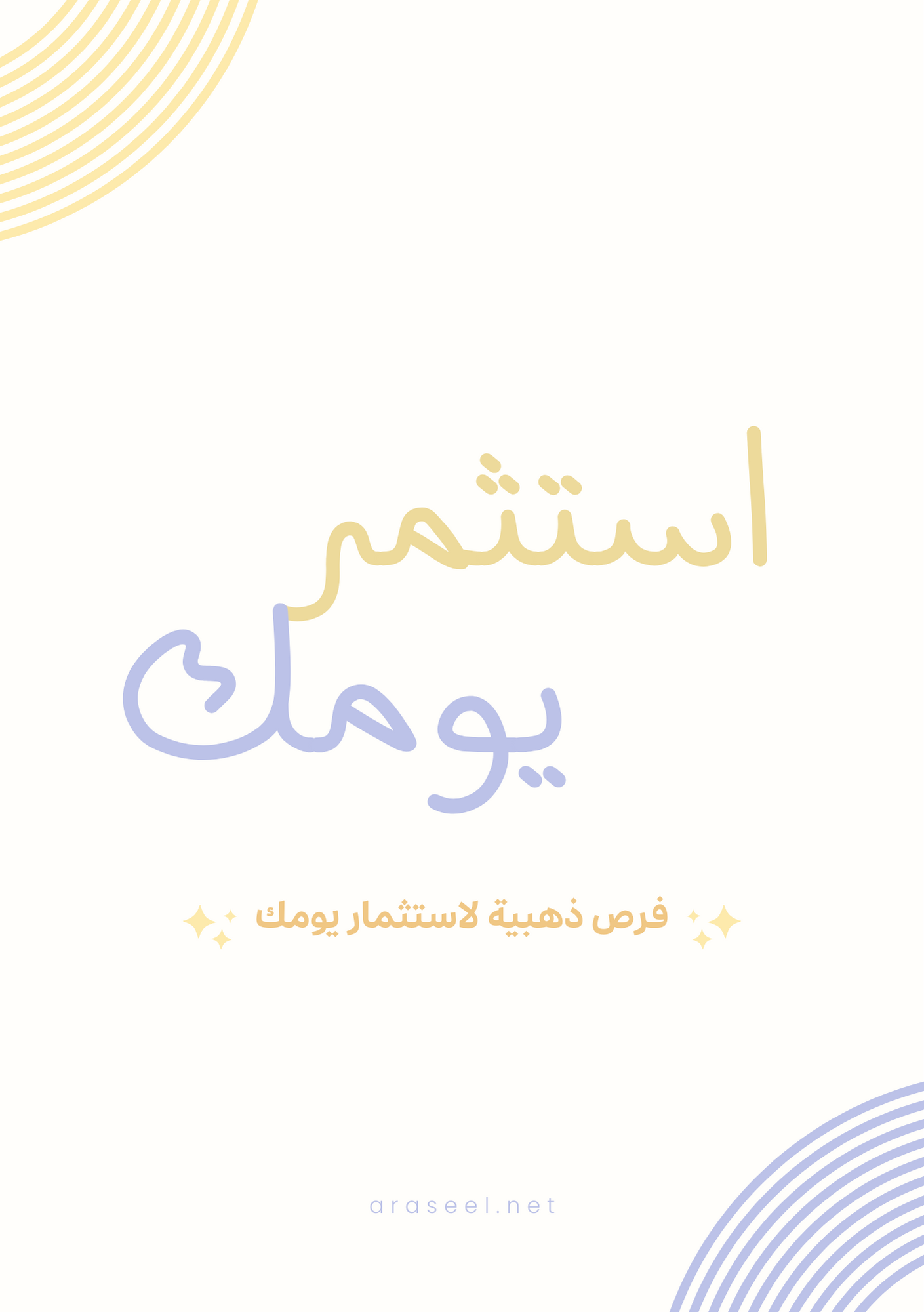 استثمر يومك A5