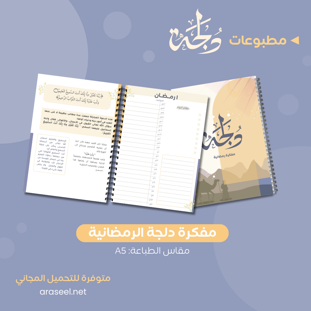 عرض المفكرة