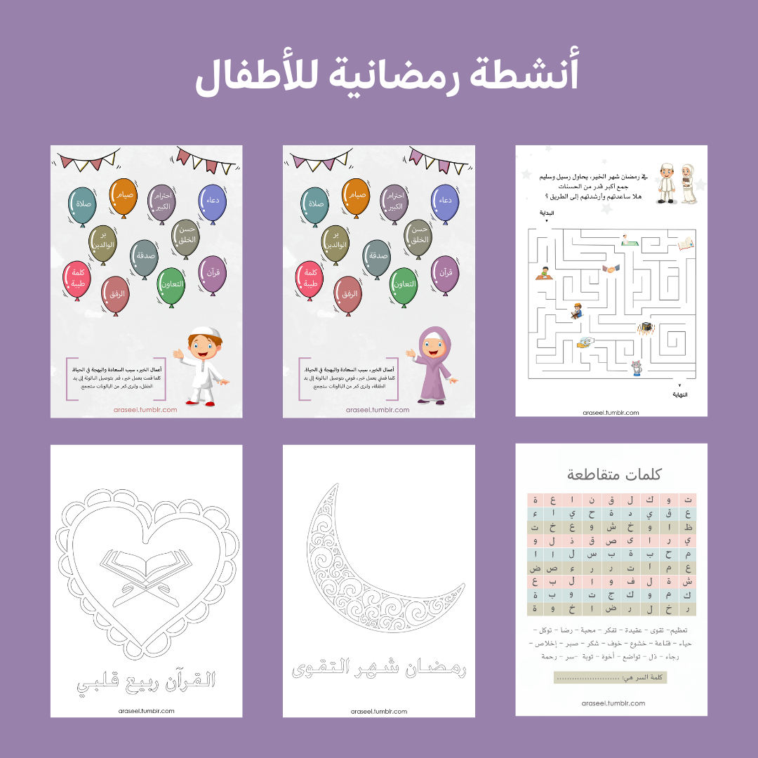 أنشطة رمضانية للأطفال