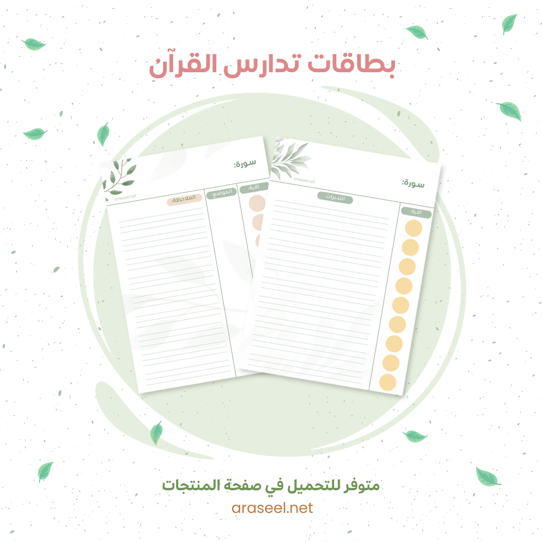 بطاقات تدارس سور القرآن