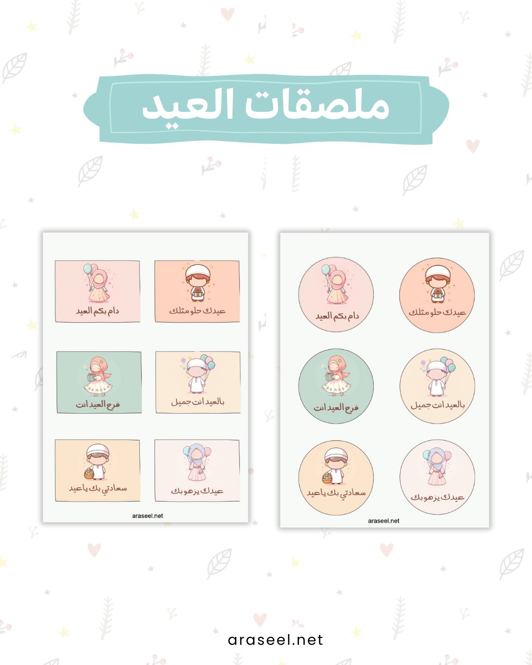 زينة العيد (1)