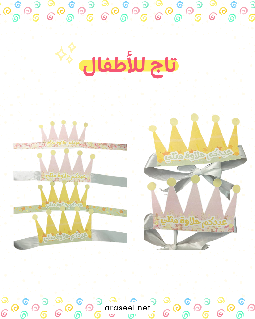 زينة العيد (3)