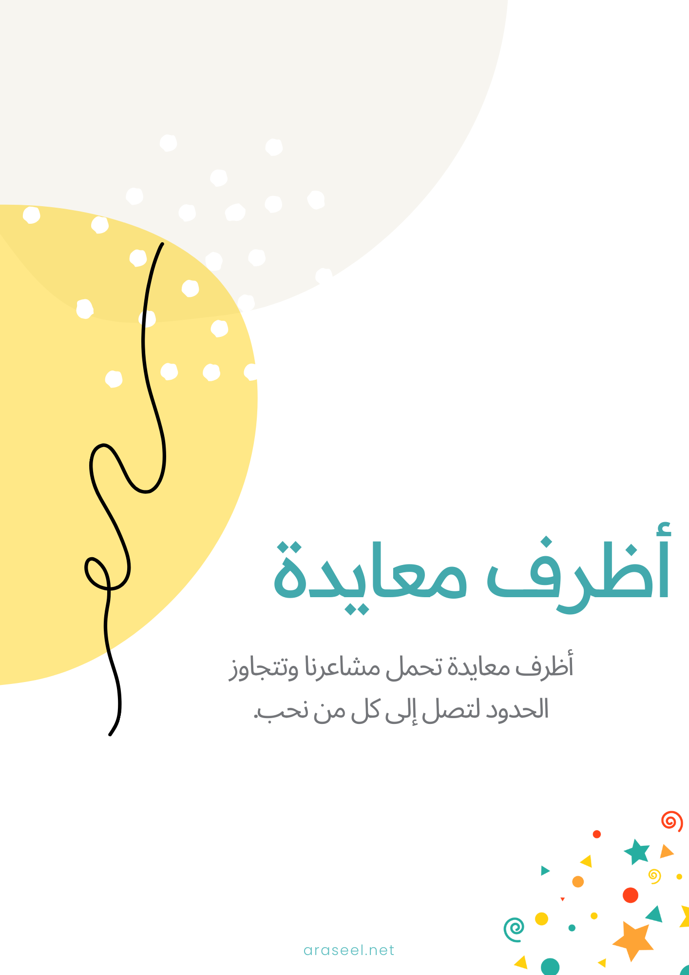 فعاليات العيد