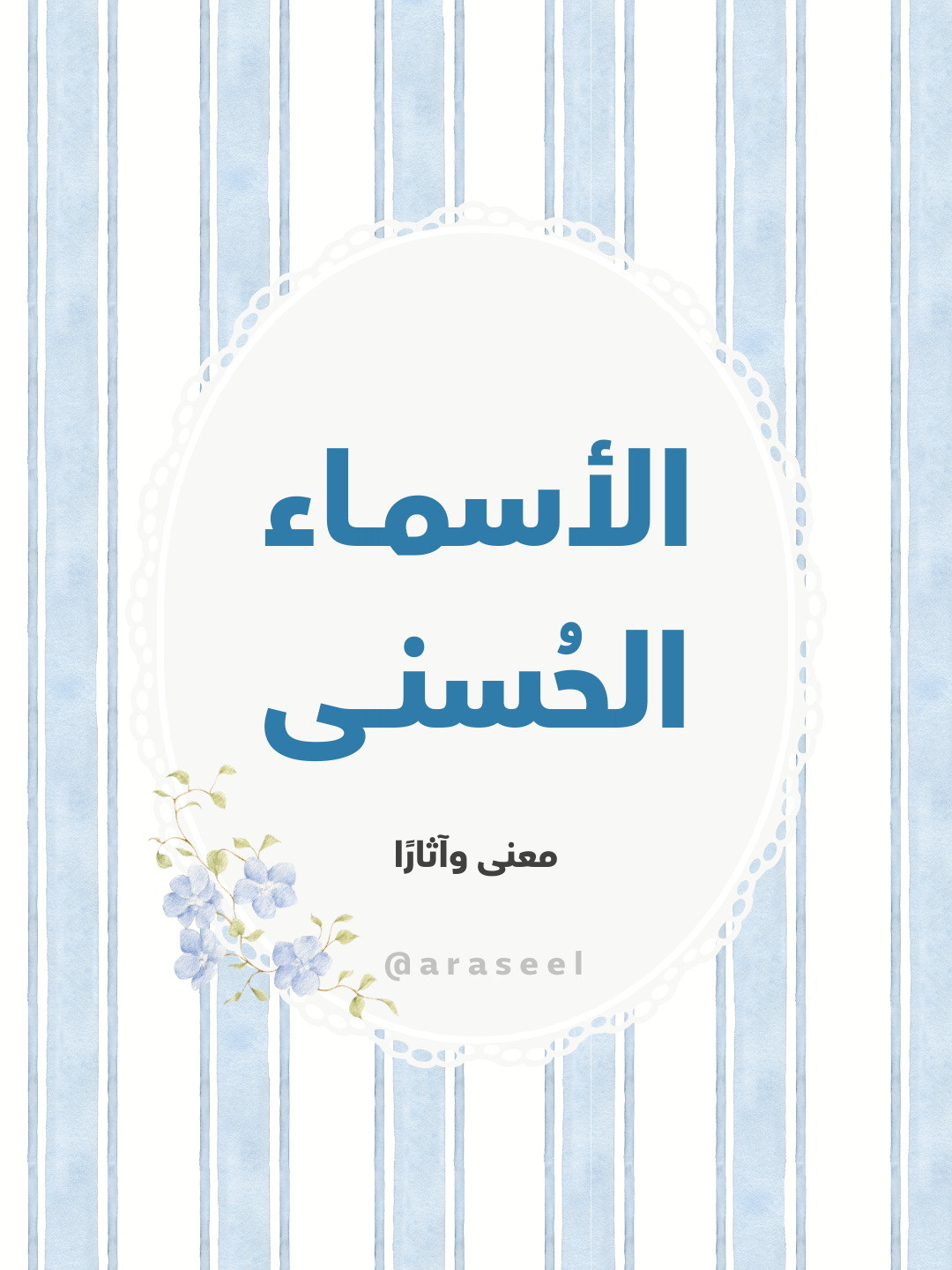 الأسماء الحسنى