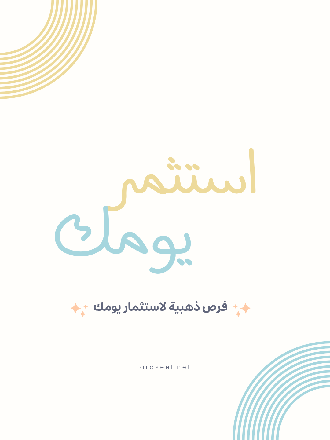 Copy of استثمر يومك A5 (1080 x 1532 px) (1080 x 1440 px)_20260224_102913_0000