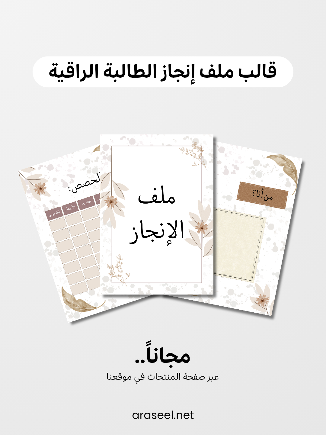 موك اب ملفات الإنجاز_20260827_213647_0000